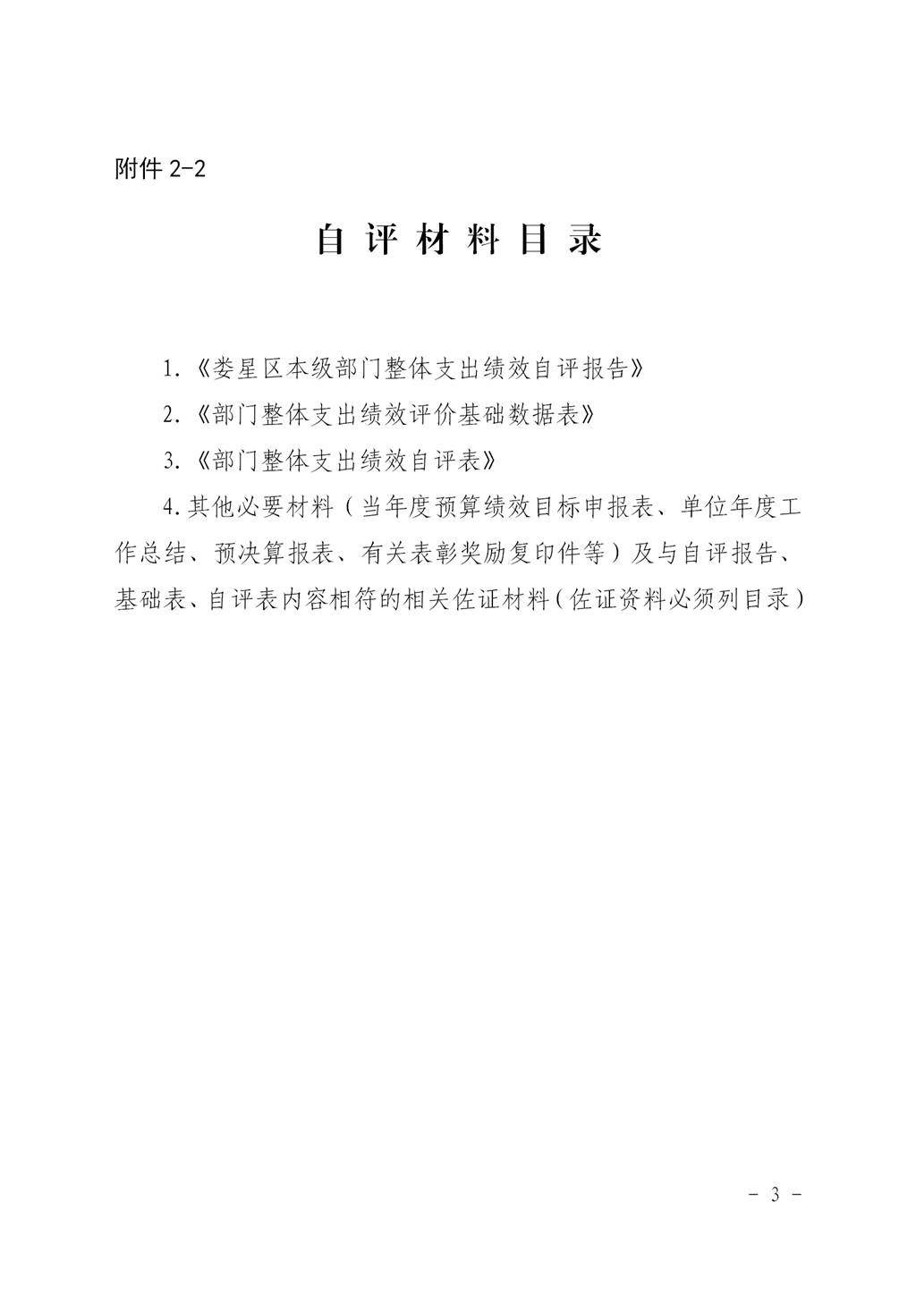 2023年度妇幼保健院整体支出绩效自评_02.jpg