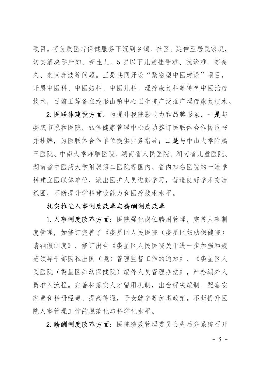2023年度妇幼保健院整体支出绩效自评_04.jpg