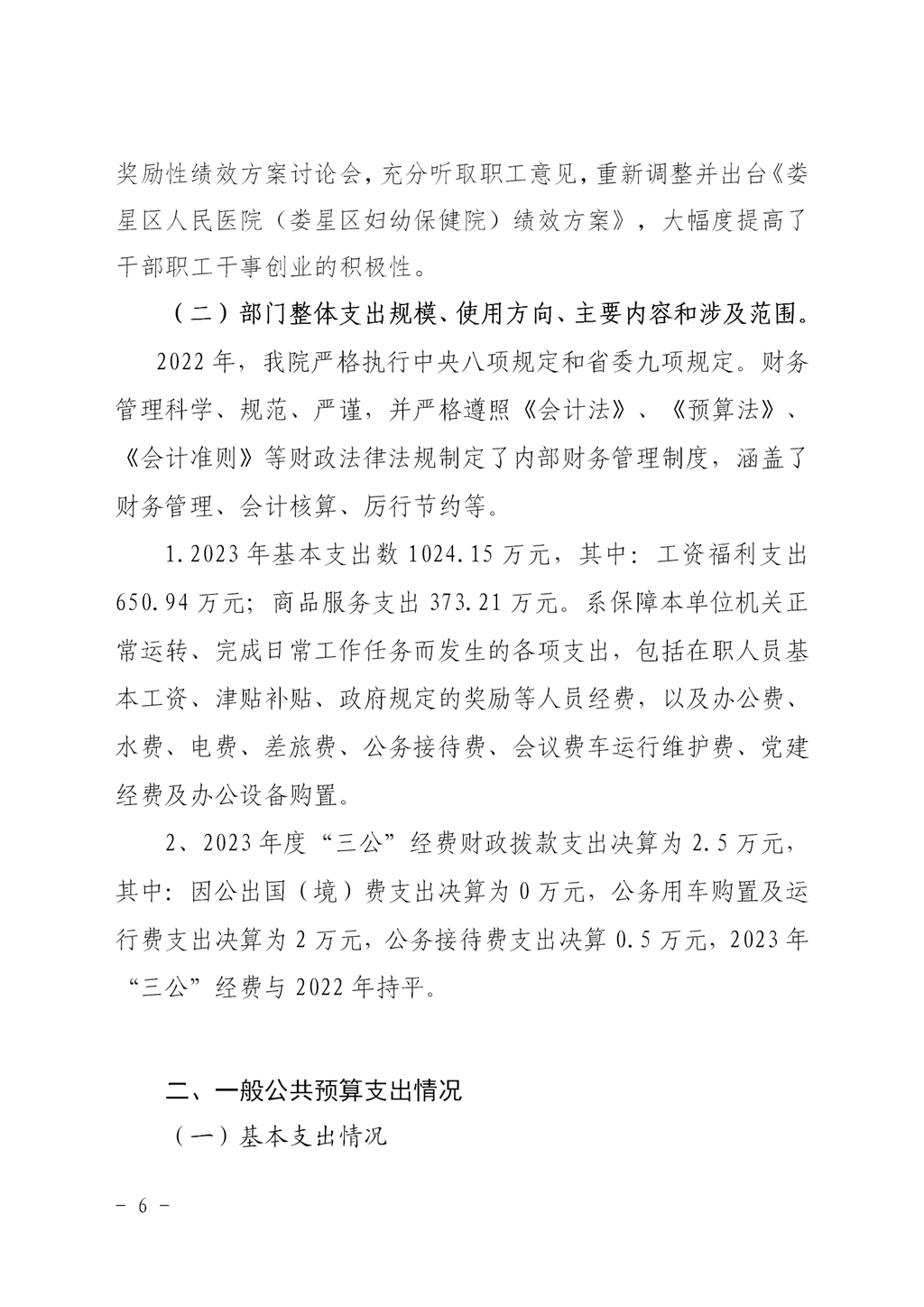 2023年度妇幼保健院整体支出绩效自评_05.jpg