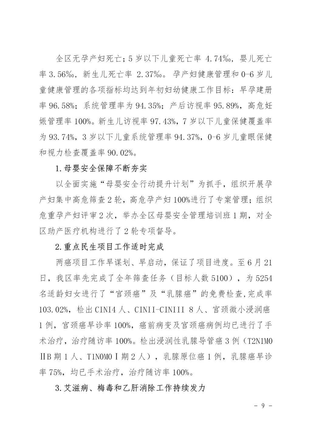 2023年度妇幼保健院整体支出绩效自评_08.jpg