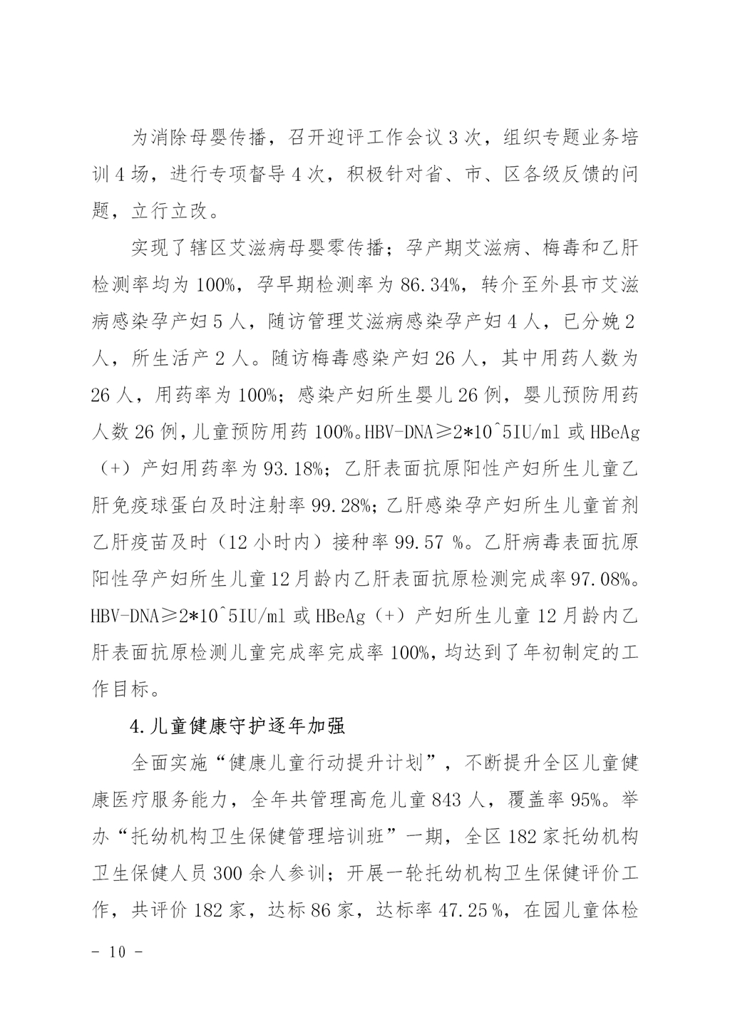 2023年度妇幼保健院整体支出绩效自评_09.jpg