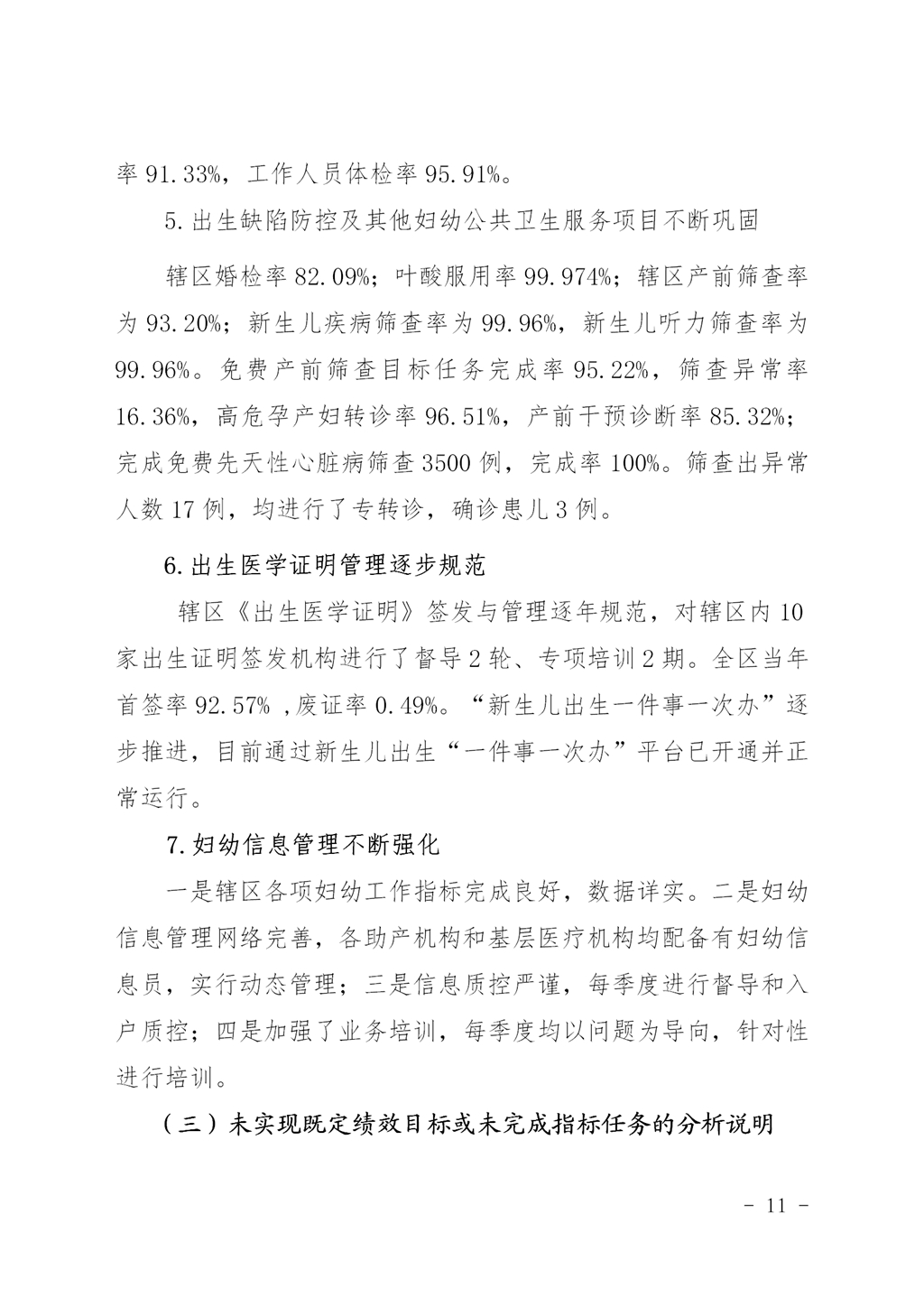 2023年度妇幼保健院整体支出绩效自评_10.jpg