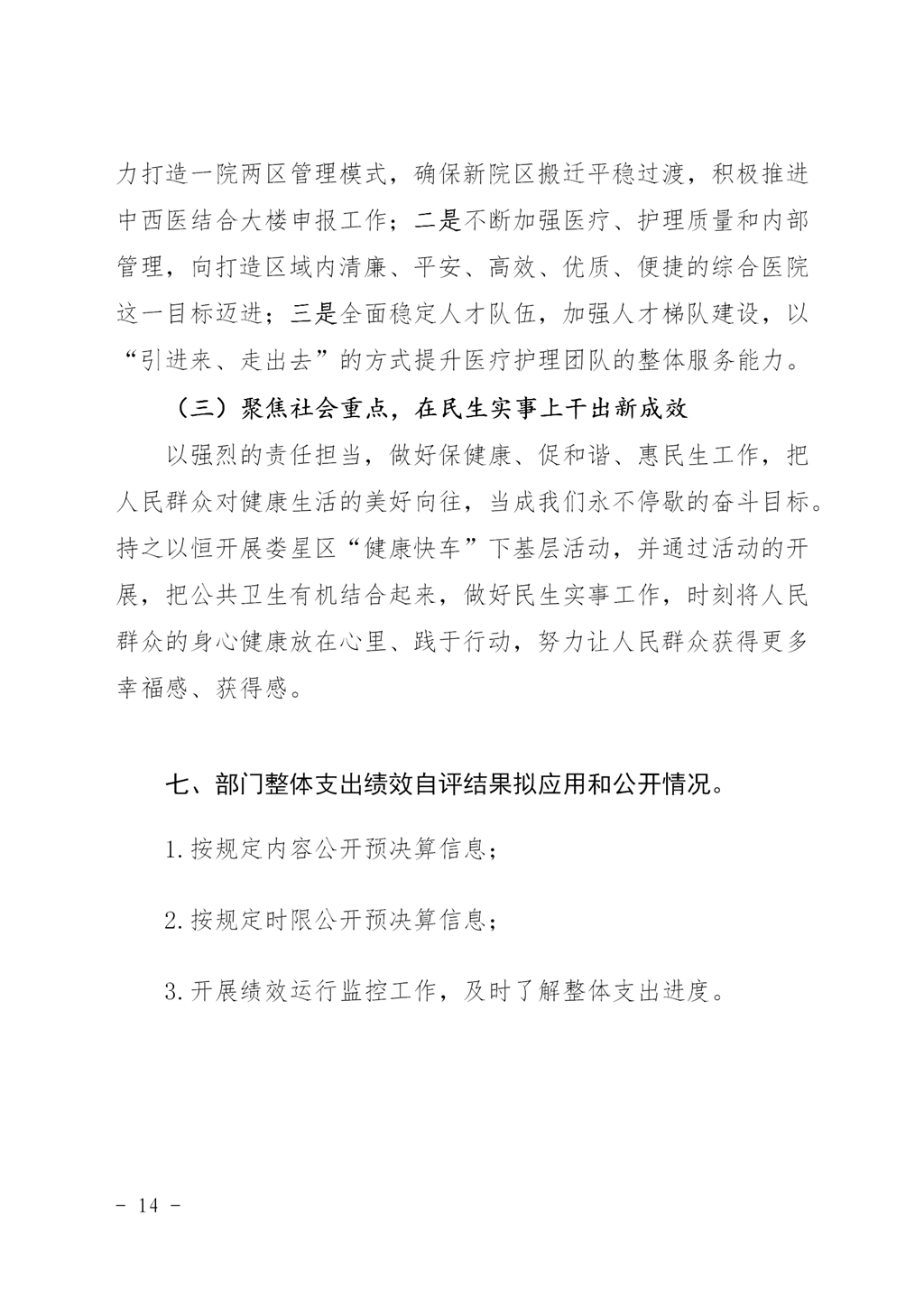 2023年度妇幼保健院整体支出绩效自评_13.jpg