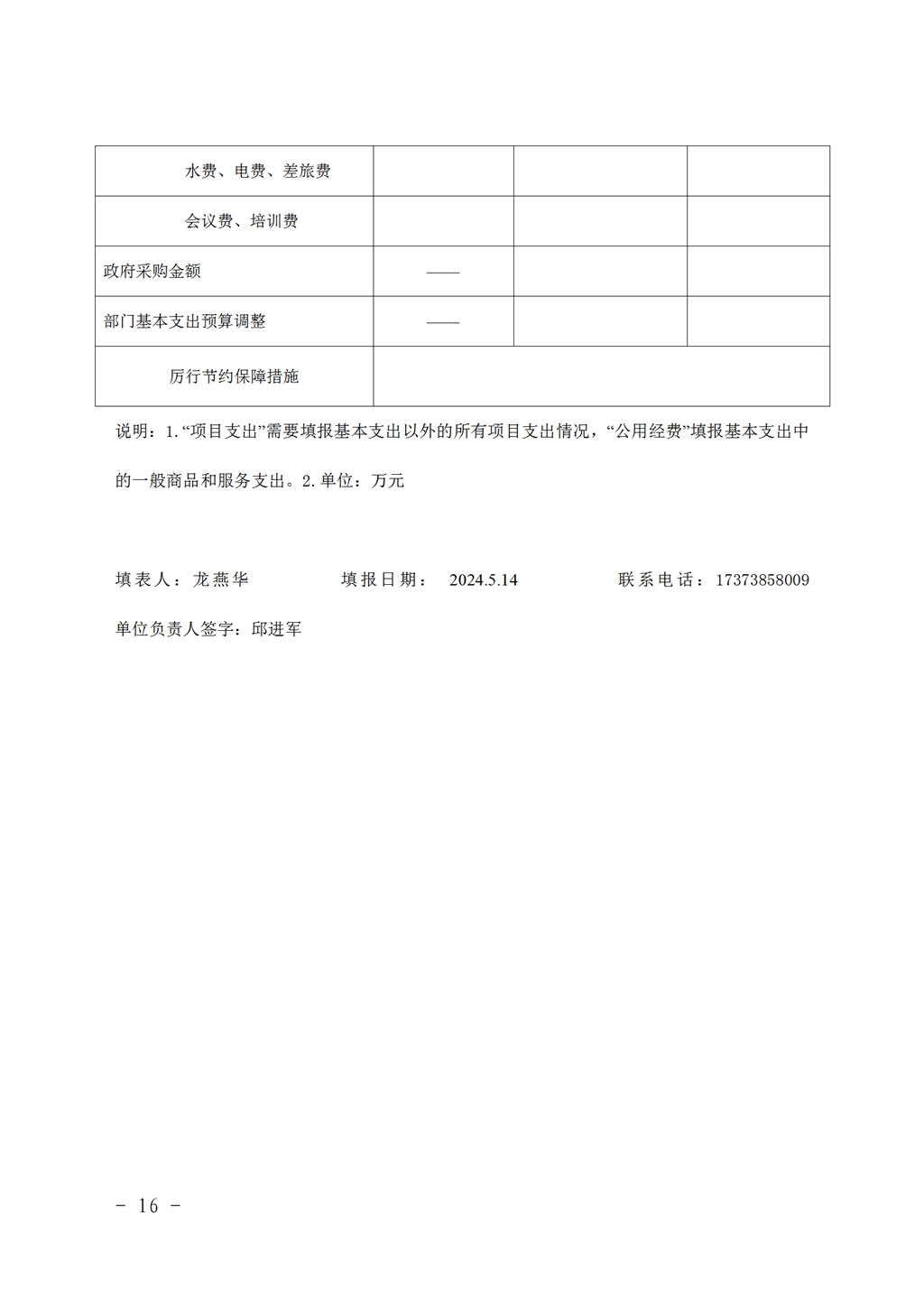 2023年度妇幼保健院整体支出绩效自评_15.jpg