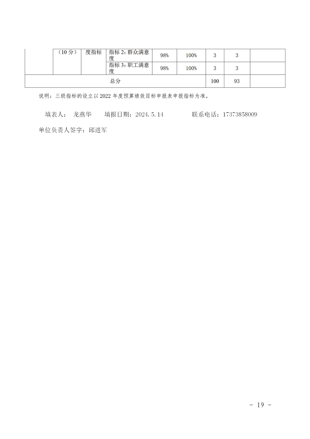 2023年度妇幼保健院整体支出绩效自评_18.jpg